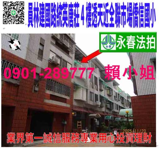 員林透天_別墅拍賣-1