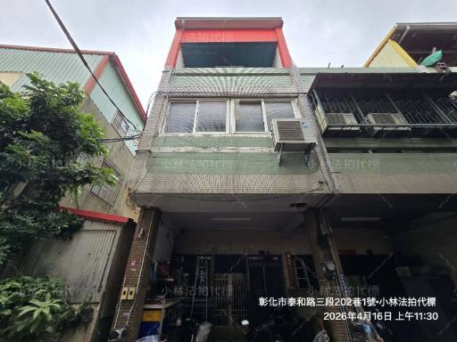彰化縣彰化市泰和路三段202巷1號法拍屋代標指名小林法拍張經