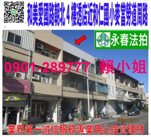 和美法拍透天_店面-1