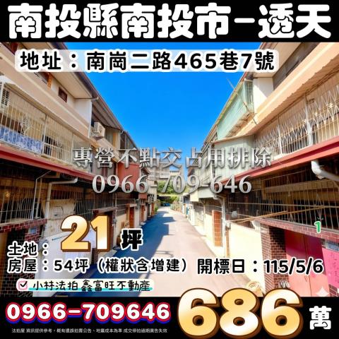 南投市拍賣透天-0