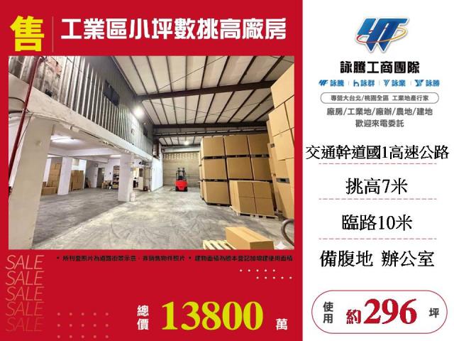 新北廠房_廠辦_倉庫-1