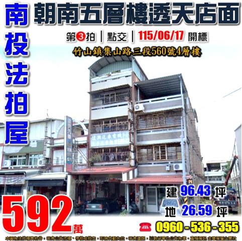 竹山透天_店面法拍-1