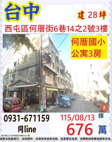 臺中市西屯區何厝街6巷14之2號