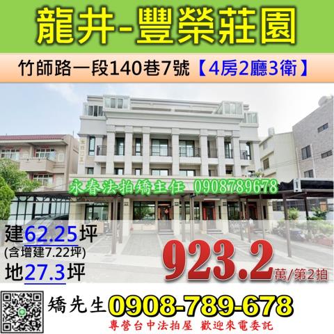 台中法拍屋台中市龍井區竹師路一段140巷7號透天法拍