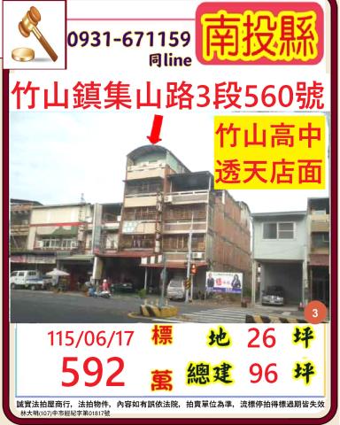 南投竹山鎮集山路三段560號