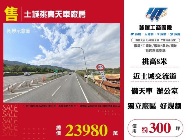 新北土城廠房_倉庫_一樓-1