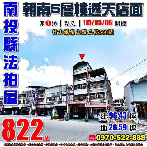 南投竹山法拍透天-1