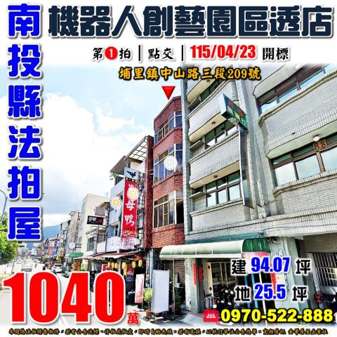 南投埔里法拍透天-1