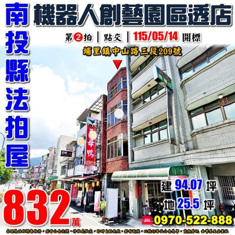 南投埔里中山路三段209號透天店面法拍屋埔里酒廠對面