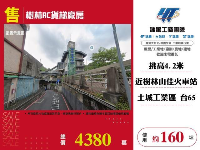 新北樹林廠房_廠辦_倉庫-1