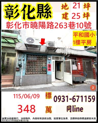 彰化市一樓法拍-1