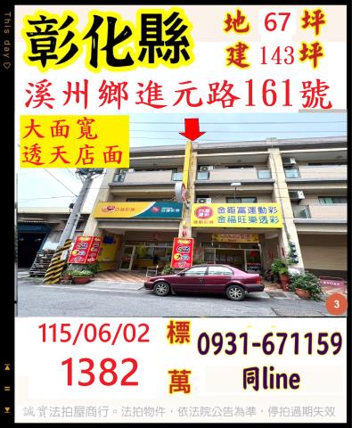 彰化溪州鄉進元路161號