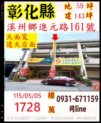 彰化溪州鄉進元路161號