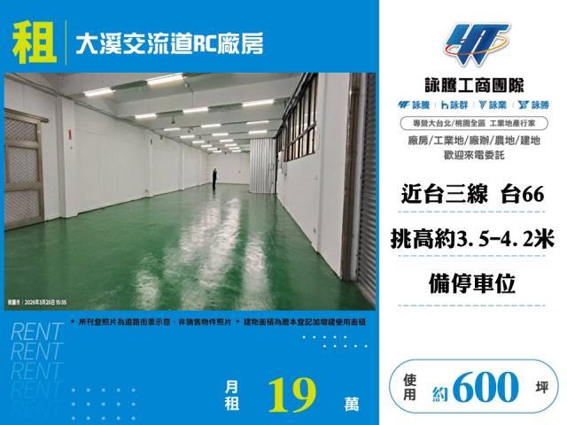 大溪廠房_廠辦_倉庫-1