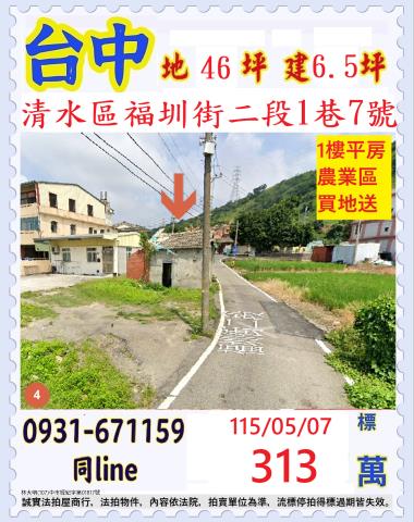 清水別墅法拍-1