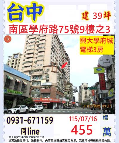 南區大樓拍賣-0