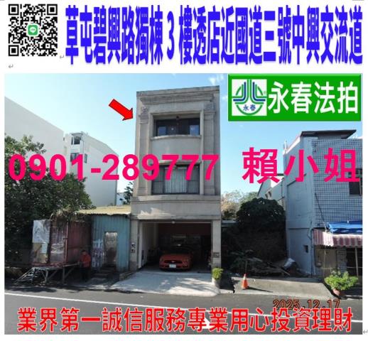 南投透天_別墅_店面拍賣-1