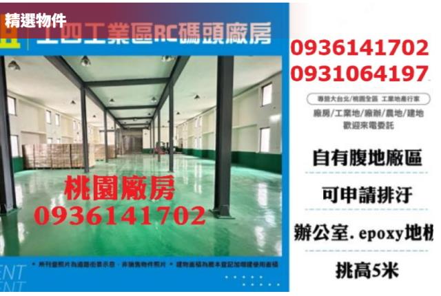 桃園龜山廠房_廠辦-1