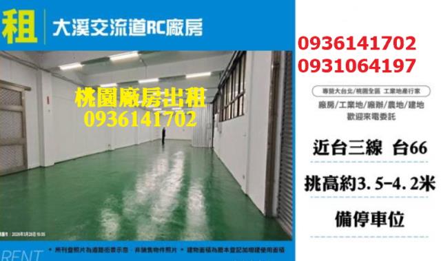 桃園大溪廠房_廠辦-1