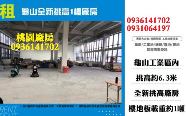 桃園龜山廠房_廠辦-1