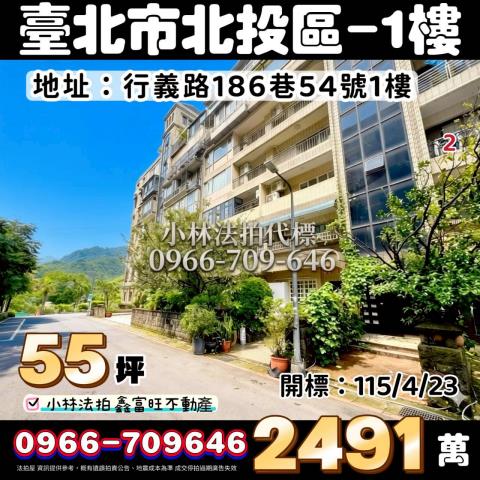 北投華廈_一樓法拍-1