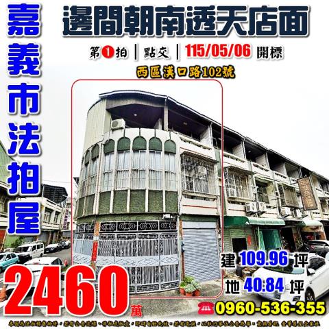 西區法拍透天_店面-1