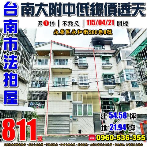 永康透天法拍-1