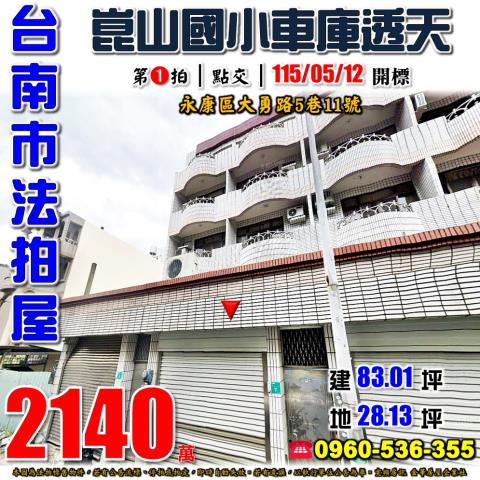 永康透天法拍-1