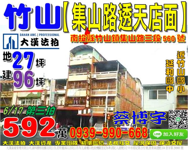 竹山集山路法拍屋透天