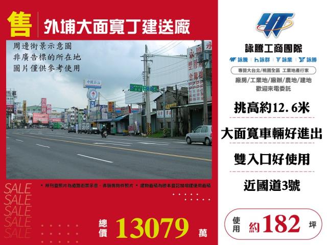 外埔大面寬丁建送廠