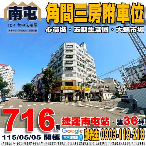 承明法拍｜台中南屯區