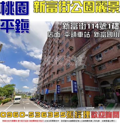 桃園店面_一樓拍賣-1