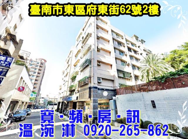 台南東區華廈法拍-1