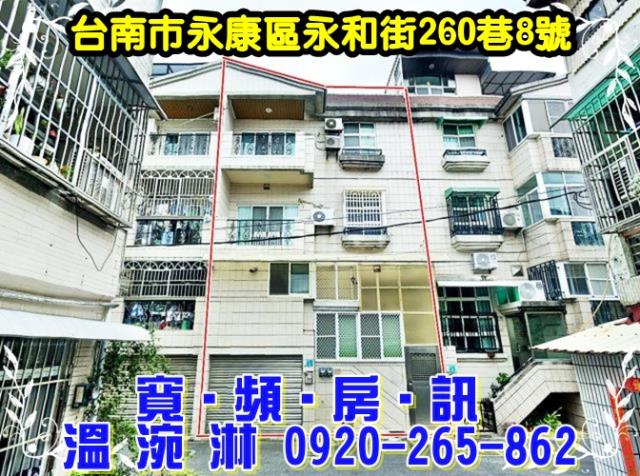 台南永康法拍透天-1