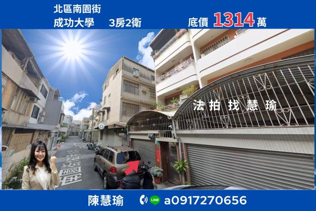 新光三越成功大學生活機能佳3層車庫透天
