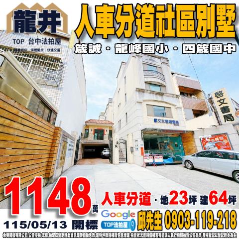 承明法拍｜台中龍井區