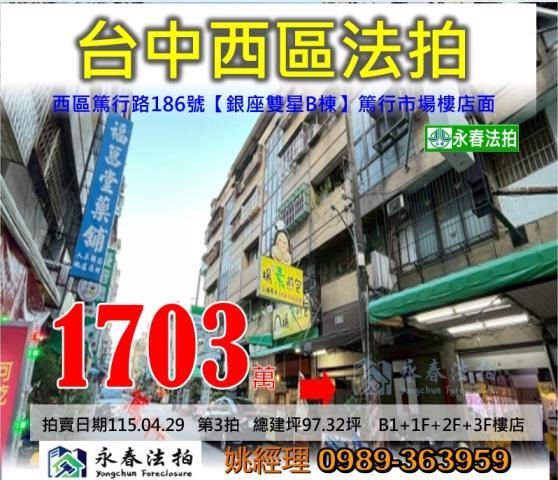 台中西區拍賣華廈_店面-1