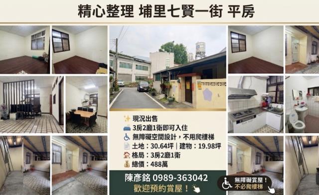 南投埔里一樓_平房-1