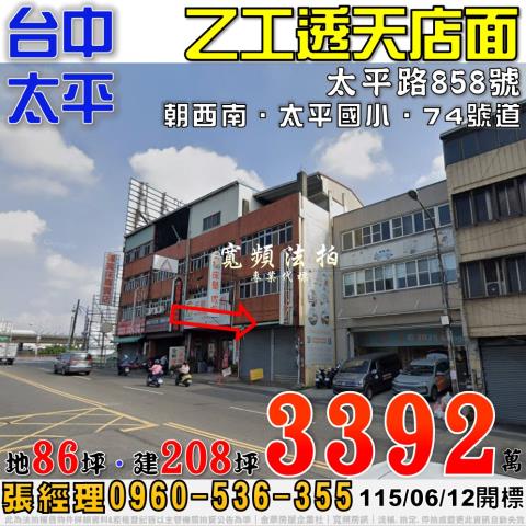 太平法拍屋太平路858號五層樓乙工透天店面近太平國小74號道