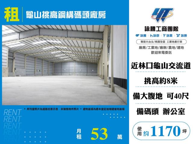 桃園龜山廠房_倉庫_一樓-1