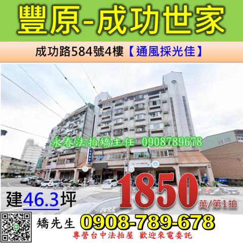 台中豐原拍賣華廈-1