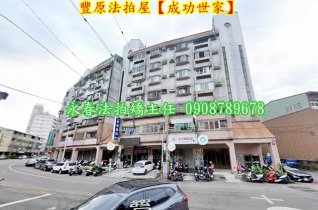 台中豐原拍賣華廈-2