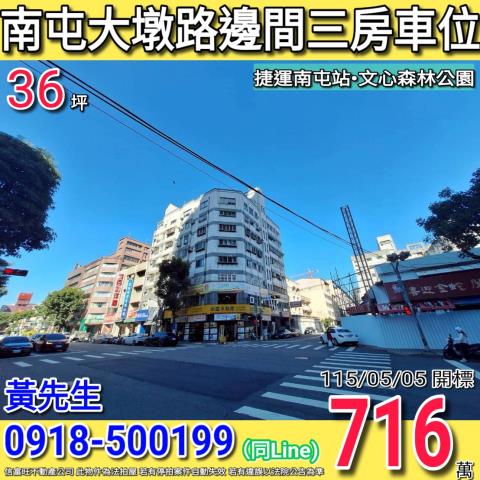 台中南屯大樓_華廈拍賣-1