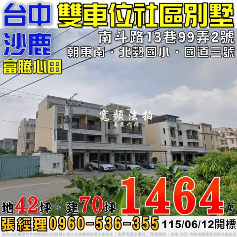 沙鹿法拍透天_別墅-1