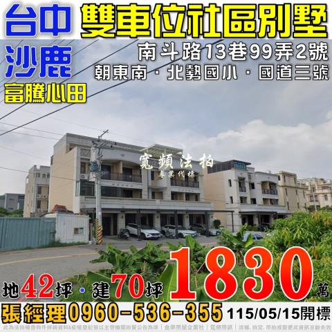 沙鹿法拍透天_別墅-1