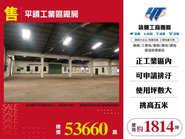 平鎮廠房_廠辦-1