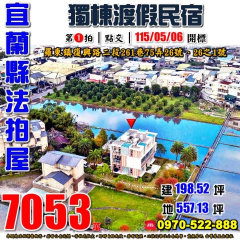 羅東法拍農舍_民宿-1