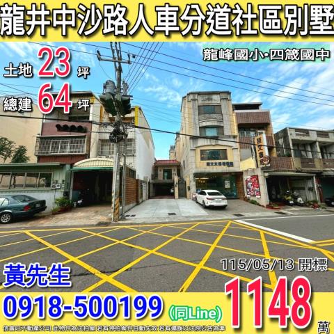 龍井透天_別墅法拍-1