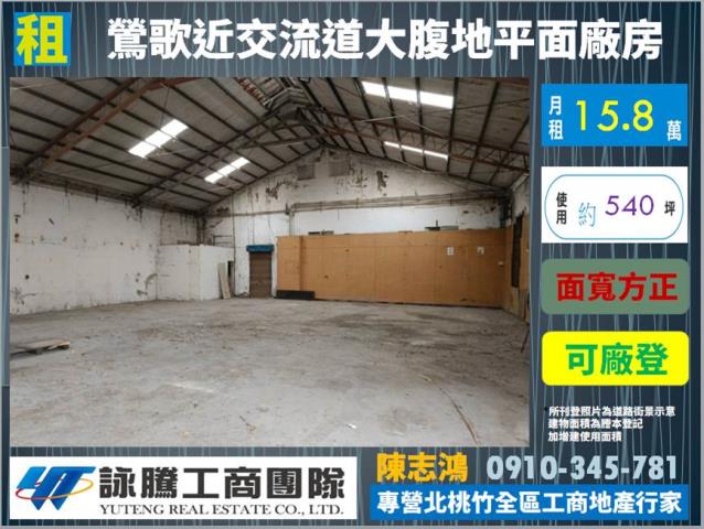 新北廠房_廠辦_倉庫-1