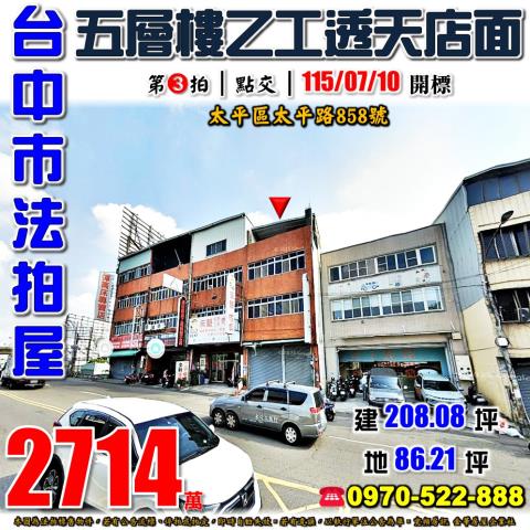 太平法拍屋太平路858號五層樓乙工透天店面近太平國小74號道
